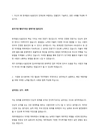 &lt;자기소개서&gt;한국철도시설공단 사무직(회계전공)자기소개서 - 구체적인 사례를 중심으로