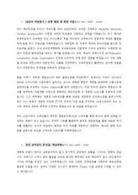 2016 상반기 LG상사 프로젝트 직무 합격자소서