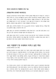 2016 KCC 해외영업 합격자소서