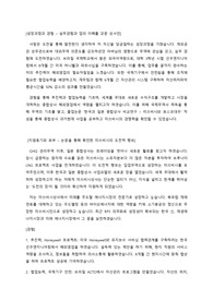 2016 미쓰비시 상사 합격자소서 (한글이력서+영어이력서)