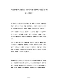 대전롯데시티호텔(주) 자소서 작성 성공패턴 기출면접시험  입사시험경향