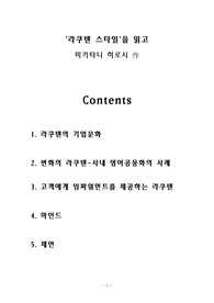 &#039;라쿠텐 스타일&#039;을 읽고 (인터넷 쇼핑몰 사업가, 기업문화, 사회환원, 변화. 리더십, 영어공용화, 일본, 비즈니스)