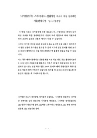 니키항공(주) 스튜어디스-신입사원 자소서 작성 성공패턴 기출면접시험  입사시험경향