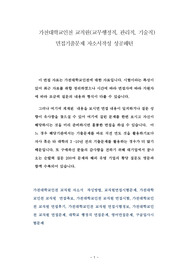 가천대학교인천 교직원(교무행정직, 관리직, 기술직) 면접기출문제 자소서작성 성공패턴