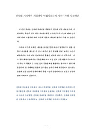 전북대 치과병원 치위생사 면접기출문제 자소서작성 성공패턴