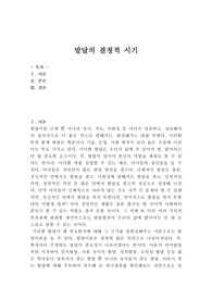 결정적 시기