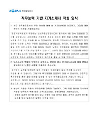 코레일(KORAIL)  자기소개서(자소서 합격)