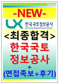 한국국토정보공사 자소서