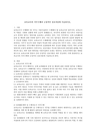 보육교사의 직무수행과 긍정적인 상호작용에 서술하시오.