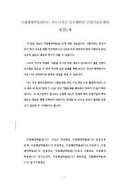 국립해양박물관(사) 자소서작성 성공패턴과 면접기출문제와 예상문제