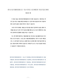 한국공정거래위원회(공) 자소서작성 성공패턴과 면접기출문제와 예상문제