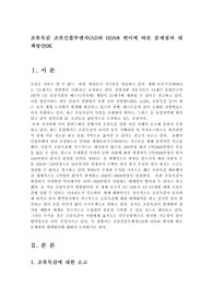 조류독감 조류인플루엔자(AI)와 H5N8 변이에 따른 문제점과 대책방안0K
