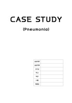아동 case study - pneumonia