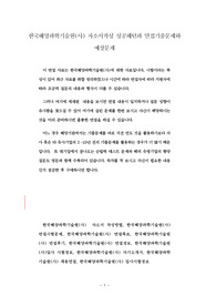 한국해양과학기술원(사) 자소서작성 성공패턴과 면접기출문제와 예상문제