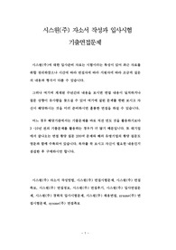 시스원(주) 자소서 작성과 입사시험 기출면접문제