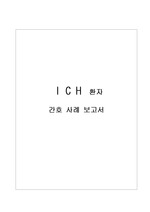 I C H 케이스스터디