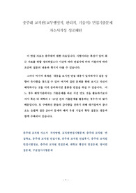 충주대 교직원(교무행정직, 관리직, 기술직) 면접기출문제 자소서작성 성공패턴