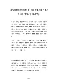 제일기획캠페인기획(주) 기출면접문제 자소서 작성과 입사시험 출제경향