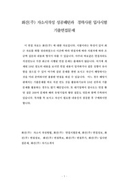 화진(주) 자소서작성 성공패턴과  경력사원 입사시험 기출면접문제