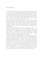 우리들의 행복한시간 북리뷰