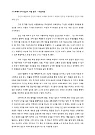 도스트예프스키와 톨스토이의 리얼리즘