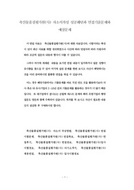 축산물품질평가원(사) 자소서작성 성공패턴과 면접기출문제와 예상문제