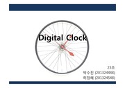 텀 Digital Clock