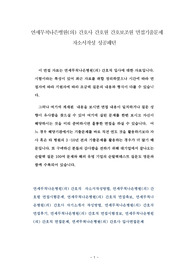 연세무척나은병원(의) 간호사 간호원 간호보조원 면접기출문제 자소서작성 성공패턴