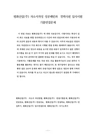 평화산업(주) 자소서작성 성공패턴과  경력사원 입