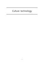 Culture technology 정의 및 현황, 사례