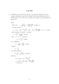 기계요소설계 11장 벨트 솔루션