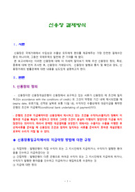 신용장 결제방식