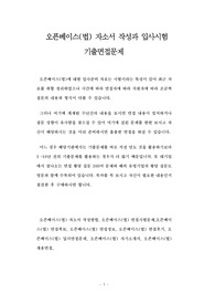오픈베이스(법) 자소서 작성과 입사시험 기출면접문제