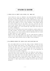 자기소개서 (CJ 입사지원)
