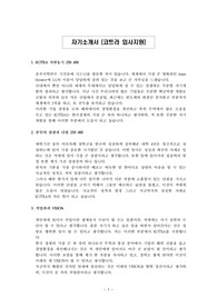 자기소개서 (코트라 입사지원)