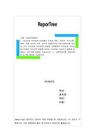 나의 리더십과 의사결정스타일과 직장에서의 리더십과 의사결정스타일이 다르다면 어떻게 다른지 구분하여 기술하고 어떻게 변화하고 싶은지에 대하여 기술하시오