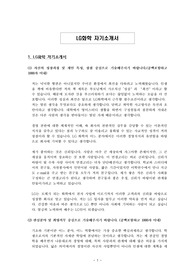 LG화학 자기소개서