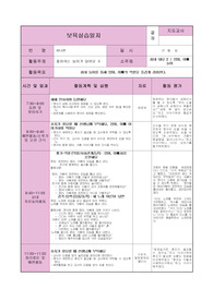 [A++++++++++++]보육실습일지.만1세반 실습일지 여기있습니다.