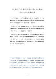 연구개발특구진흥재단(사) 자소서작성 성공패턴과 면접기출문제와 예상문제