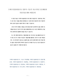 우체국시설관리단(사) 일반직-기술직 자소서작성 성공패턴과 면접기출문제와 예상문제