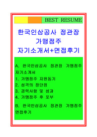 정관장 가맹점주 자기소개서