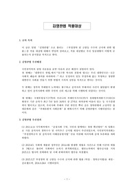 김영란법 적용대상 (범위)