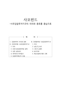 사모펀드 -사모집합투자기구의 의의와 종류를 중심으로