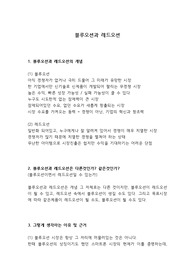 블루오션과 레드오션