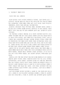 [용산참사] 국가폭력으로 인한 피해 발생 및 문제 해결방안을 위한 접근 - 사건 경위, 전모, 진행과정, 오늘날까지 지속되고 있는 비극, 실질적인 대안, 요구되는 가치, 해결 방법에 관한 견해
