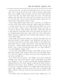 오츠 슈이치 저 <죽을 때 후회하는 스물다섯 가지> - 독후감, 감상문, 리뷰