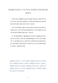 대한법률구조공단(사) 자소서작성 성공패턴과 면접기출문제와 예상문제