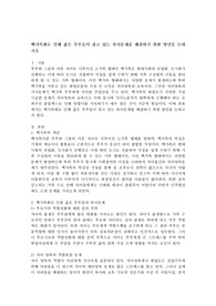 핵가족화로 인해 젊은 부부들이 겪고 있는 육아문제를 해결하기 위한 방안을 논하시오