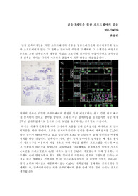건축소프트웨어의 종류 / CAD,CAM,BIM 소개 / 건축과 IT A+ 레포트입니다.