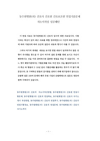 동수원병원(의) 간호사 간호원 간호보조원 면접기출문제 자소서작성 성공패턴